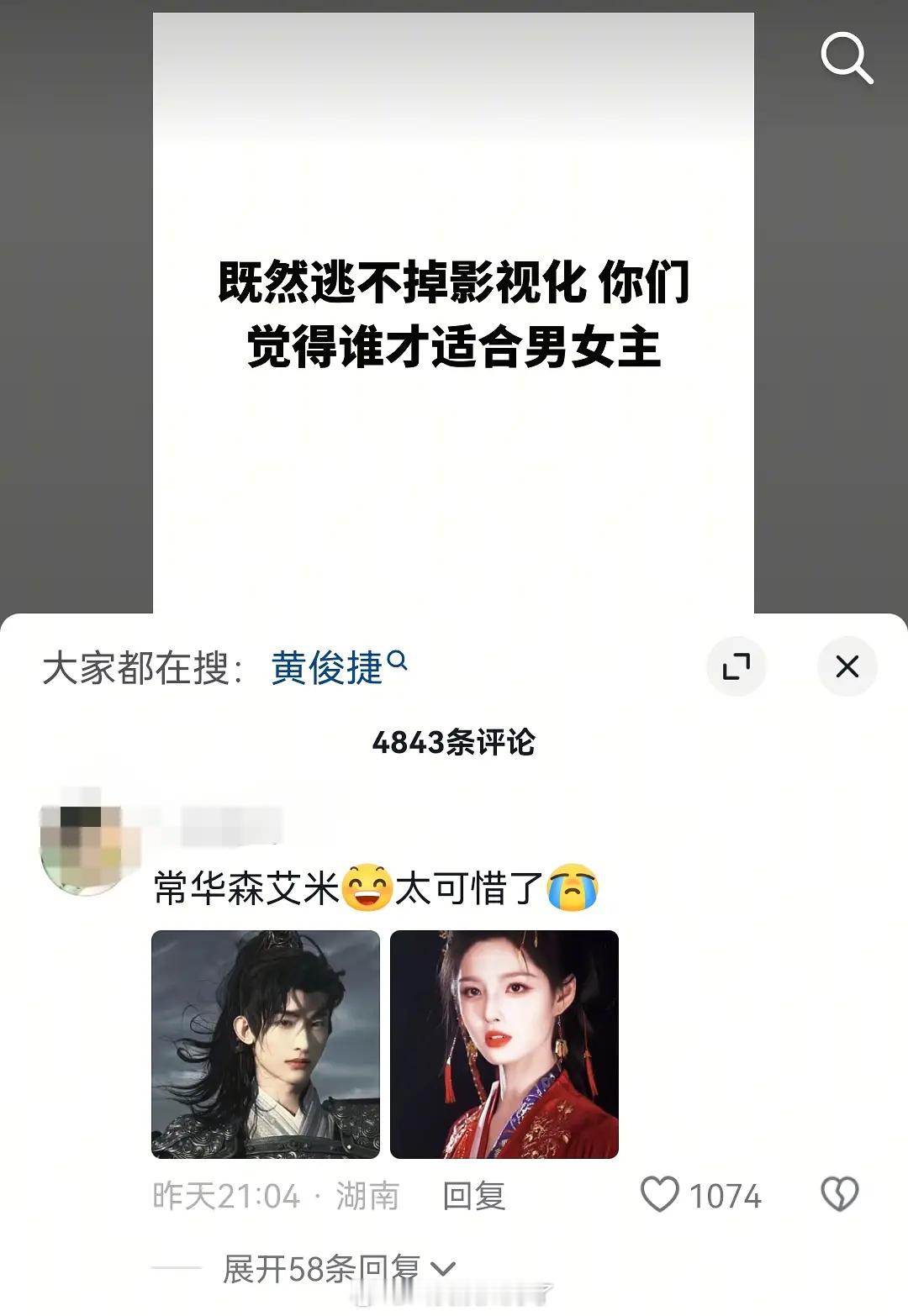 下沉呼声最高的谢景行沈妙🈶男主有黄俊捷 常华森女主有宋祖儿 艾米这俩民选阵容如