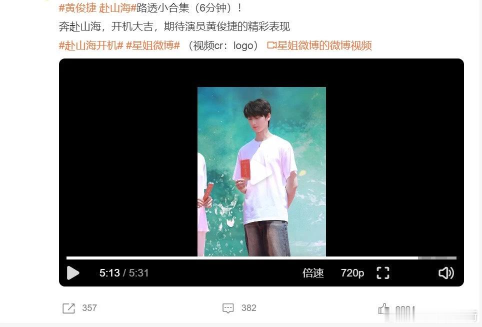 P1：黄俊捷出现在《赴山海》开机现场P2：《赴山海》剧组声明黄俊捷仅到场支持，但