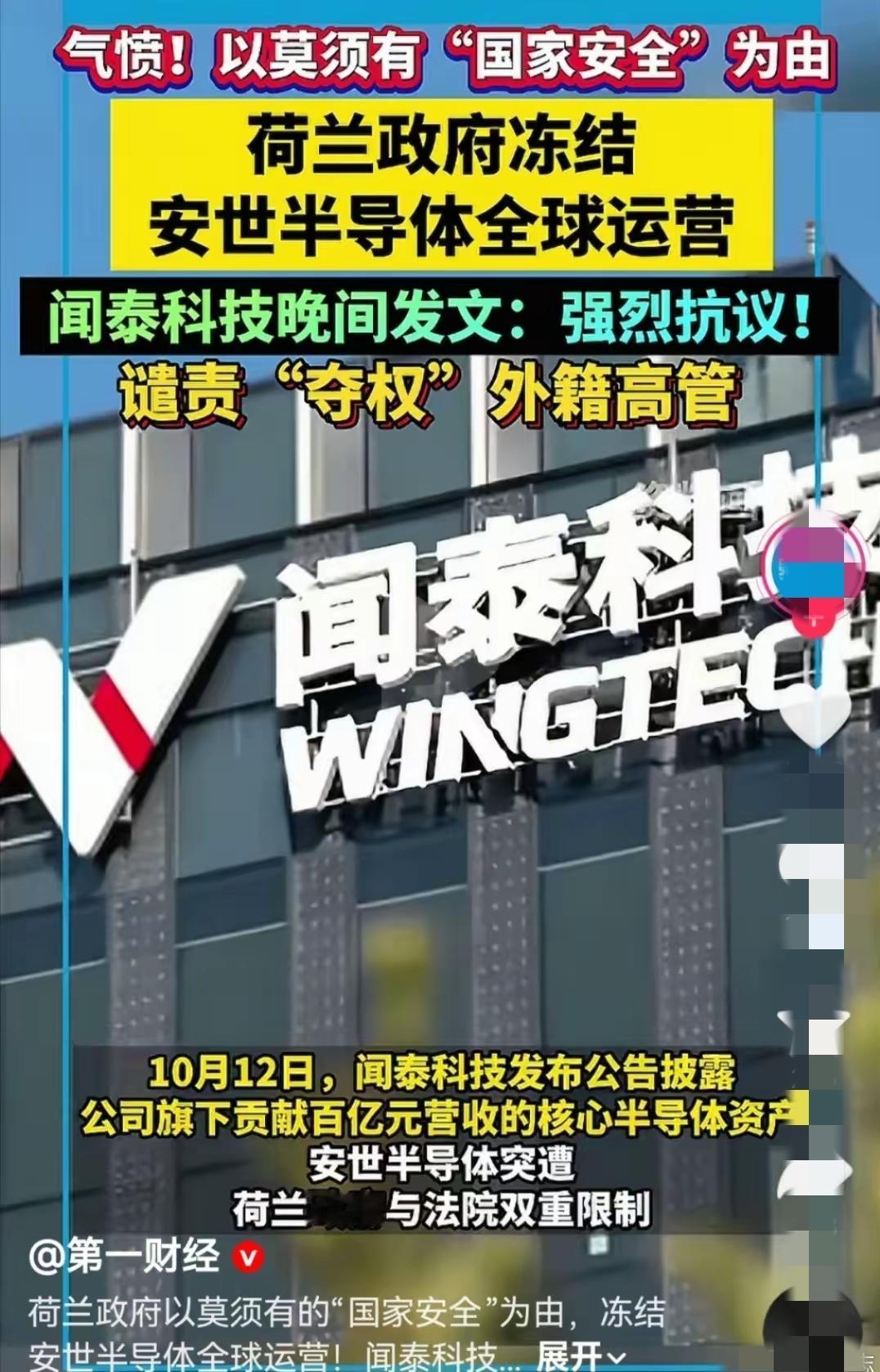 荷兰冻结了（抢劫了）中国企业的资产，中国企业闻泰科技耗费数年、斥资数百亿元收购的