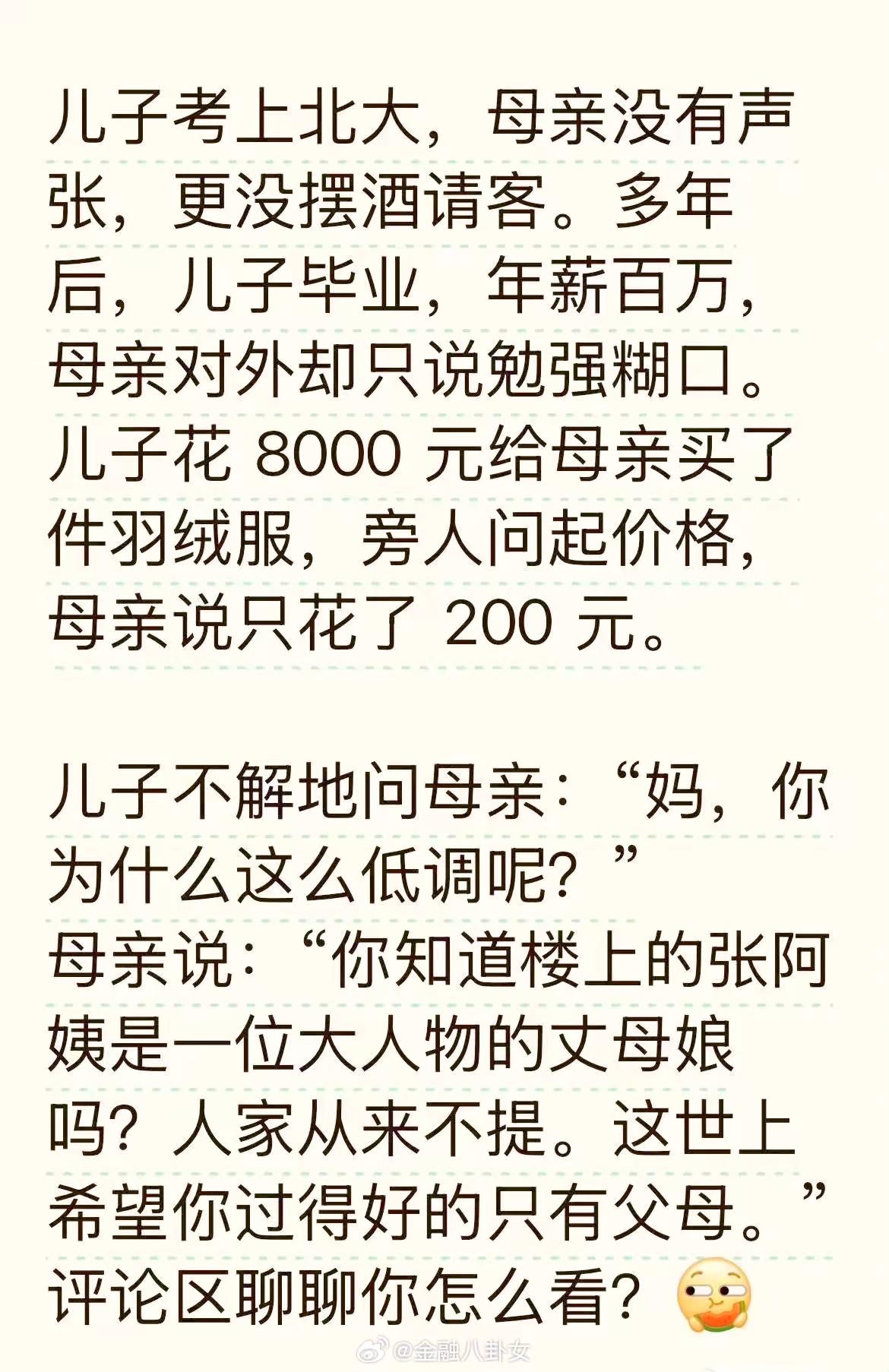 儿子考入北大年薪百万，母亲刻意低调，才是最顶级的处世智慧

人性真相 母亲格局