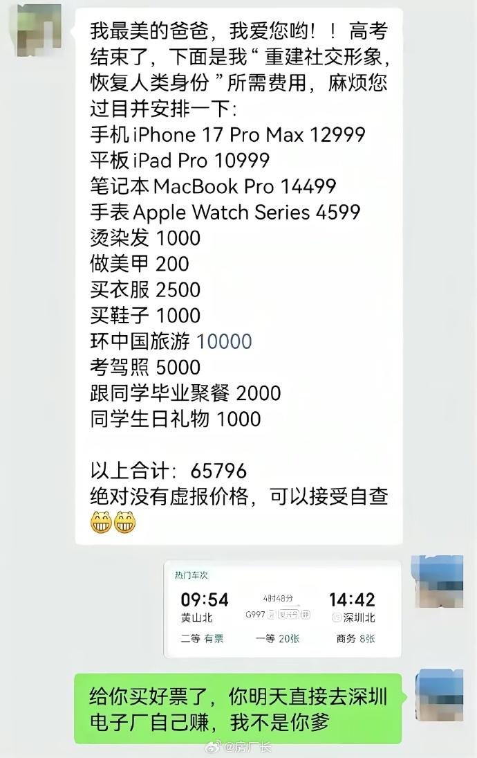 你只是高考完了，不是家里发财了[泪奔]