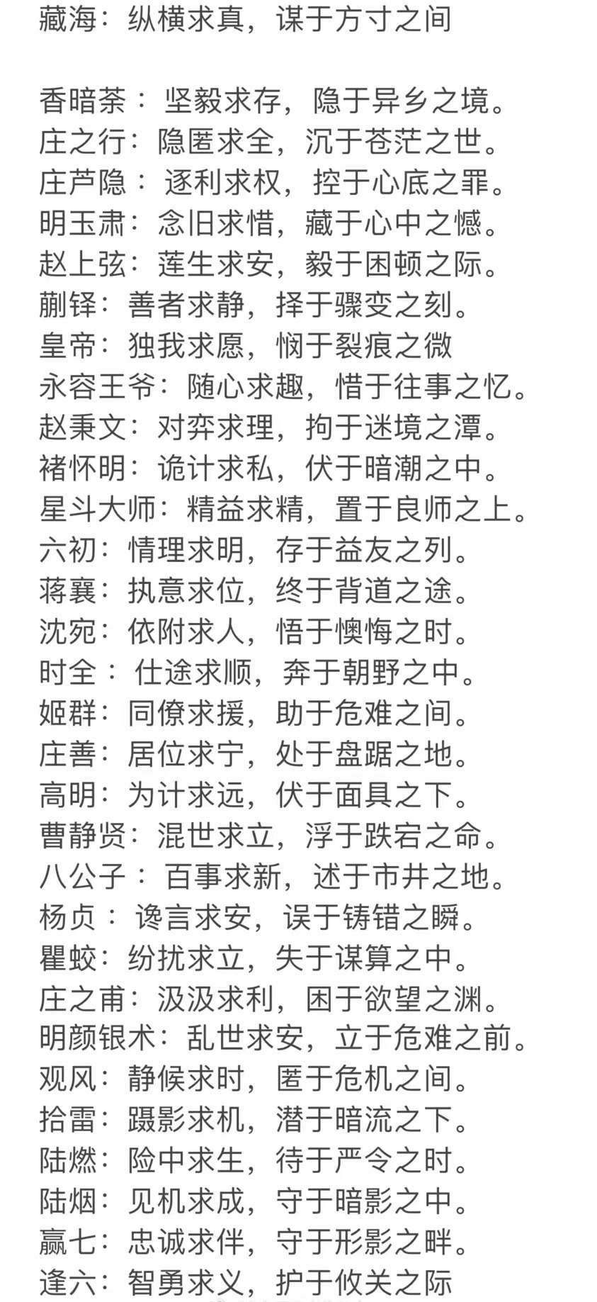 #藏海传主演一人一句判词##藏海传主演判词#藏海传主演判词，真不错 ​​​