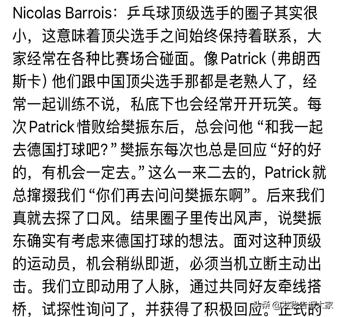 原来樊振东去德国打球，并不是一时兴起

要说这哥们儿较真起来是真能憋大招儿 上次