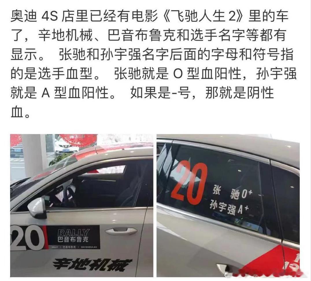 打扰了[笑cry] #飞驰人生2赛车上字母是血型#啊，看电影时已经脑补ABO世界