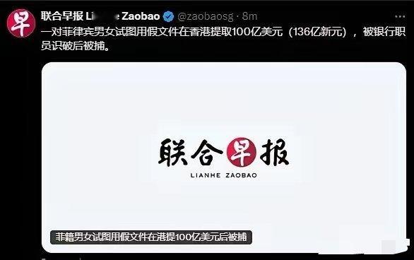 昨天下午，来自菲律宾的一男一女到香港的一家银行取款，向银行的员工出示了信用证后，