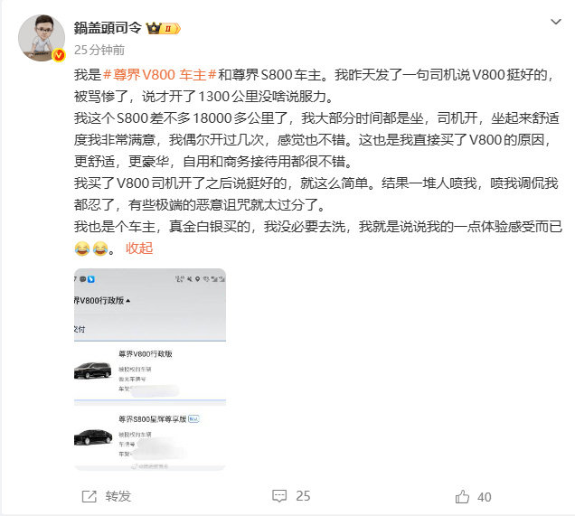 尊界V800车主说车挺好的10月8日，博主鍋盖頭司令发文分享了作为尊界V800车
