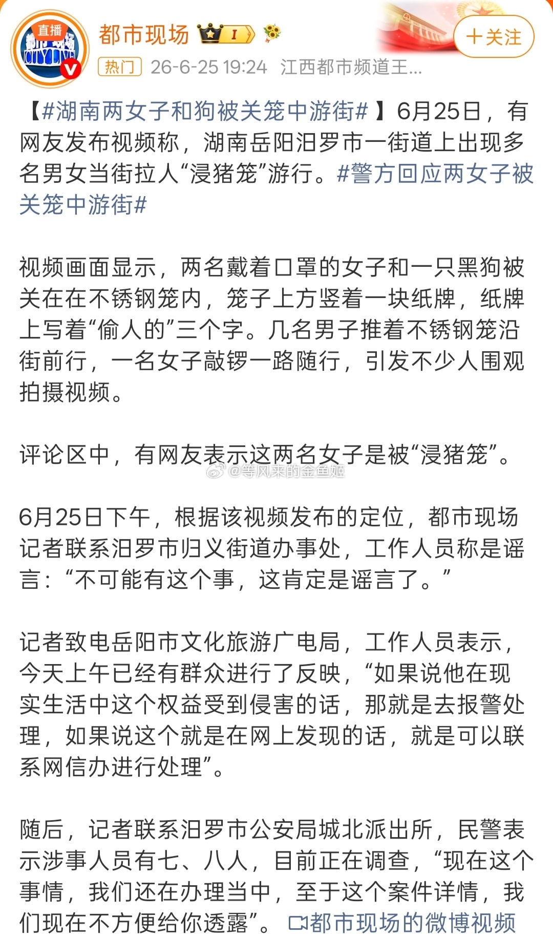 湖南两女子和狗被关笼中游街不管是恶俗摆拍，还别的什么都应该被抓起来行政处罚。