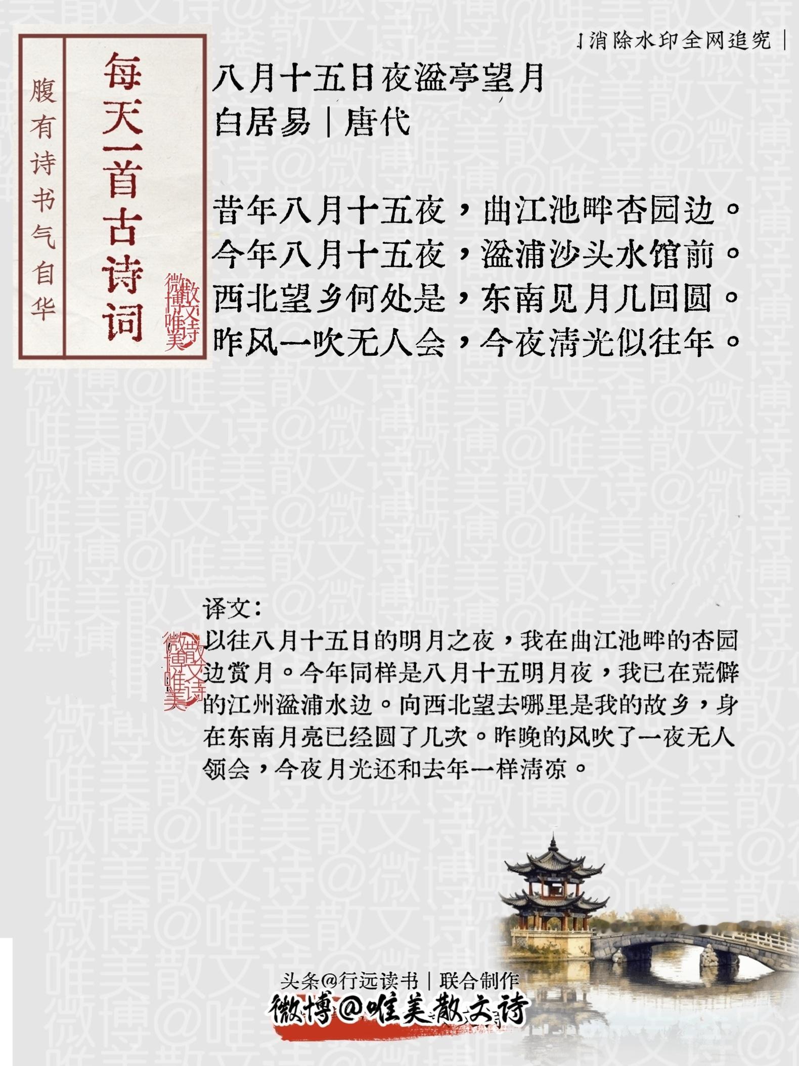 “八月十五日夜湓亭望月｜唐代。”｜中秋节每天一首古诗词腹有诗书气自华 ​​​