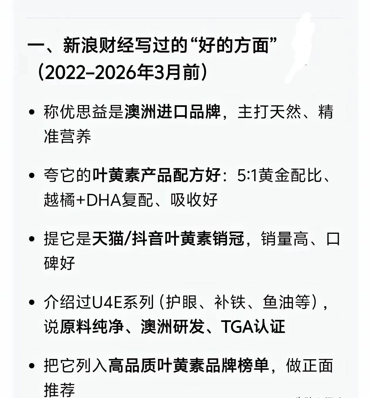 希望今日头条公司对新浪财经这种自相矛盾，罔顾事实的媒体予以封杀。

优思益保健品