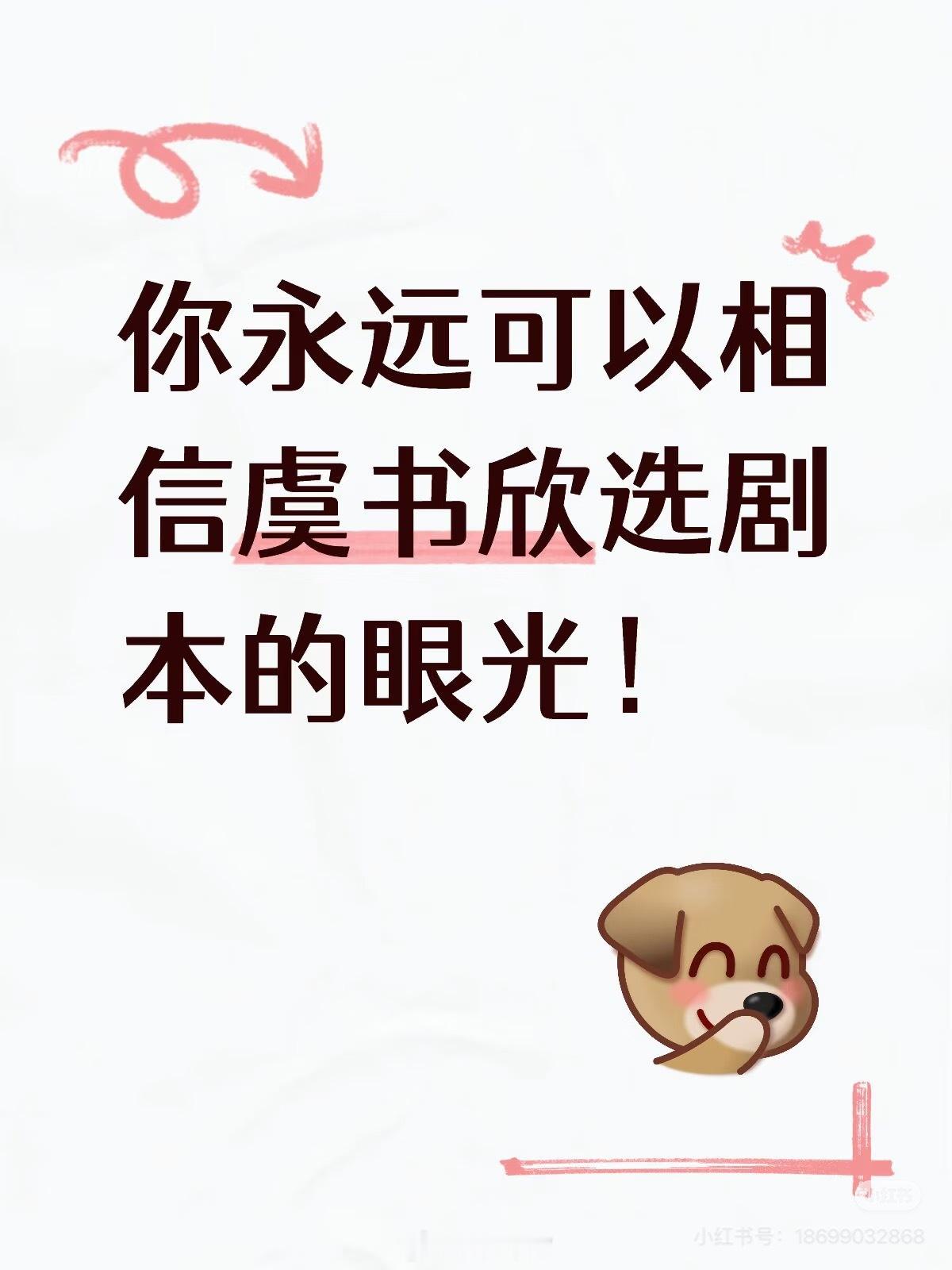 虞书欣灿如繁星完全超预期啊，你可以永远相信欣欣选剧本的眼光，晚上继续看！虞书欣陈