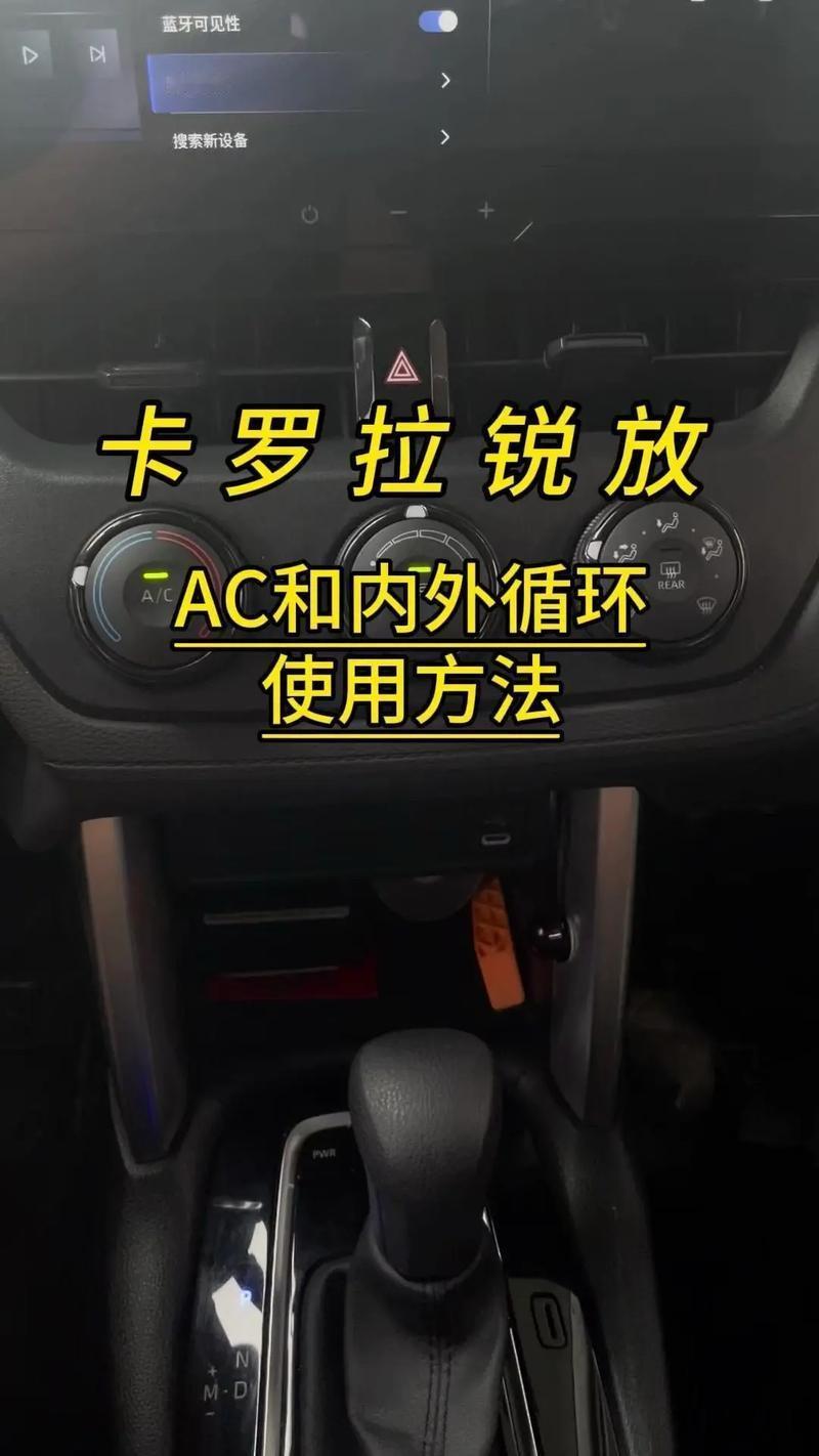空调内外循环正确用法！90%车主都用错，费油又闷车
丰田卡罗拉家用车空调内外循环