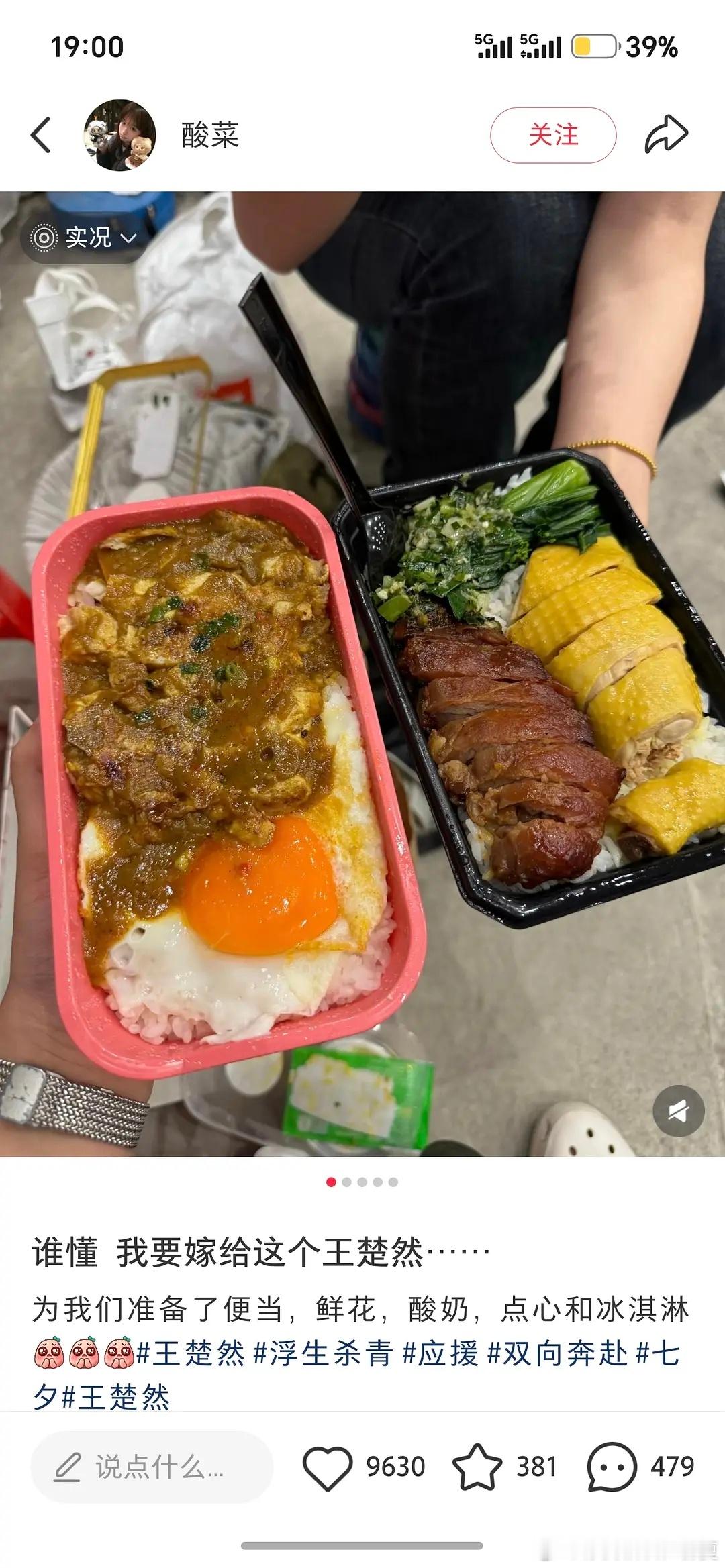 刷到了王楚然给粉丝的逆应援粉丝好幸福啊，都给我看饿了，那个红色圆盒子里是啥吃的呀