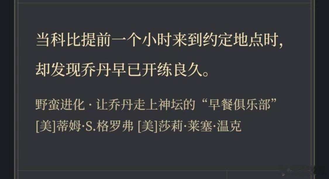 我们歌颂“曼巴精神”，但别忘了上面还有“乔丹法则”。 