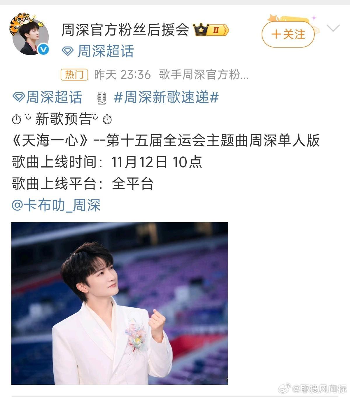 周深单人版天海一心 