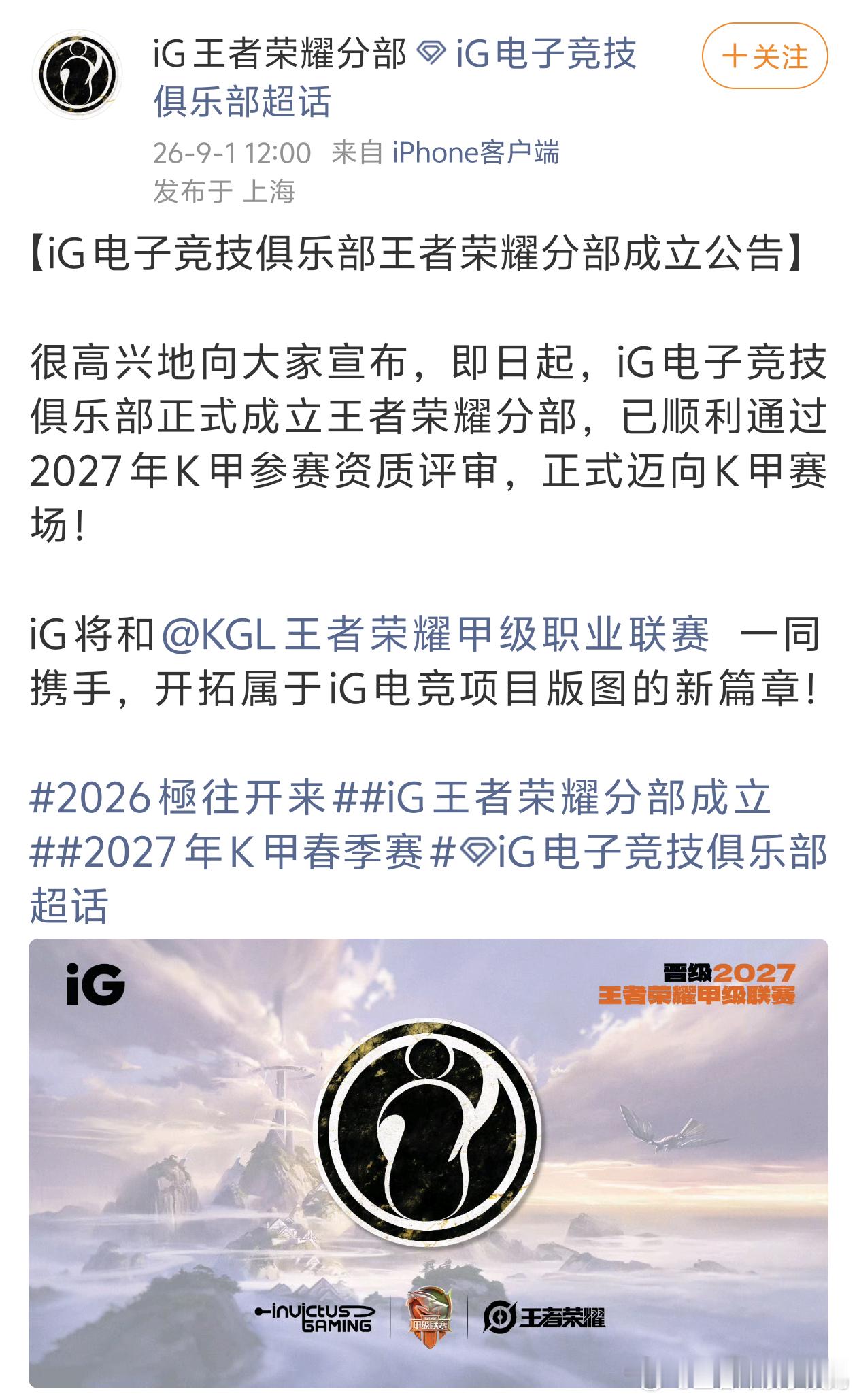 KPL[超话]kplkgliG王者荣耀分部成立IG王者分部真的来了[思考] ​​