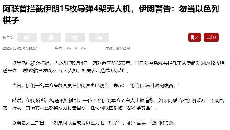 阿联酋刚拦截了伊朗 15 枚导弹和 4 架无人机，还没来得及开香槟庆祝，自家富查