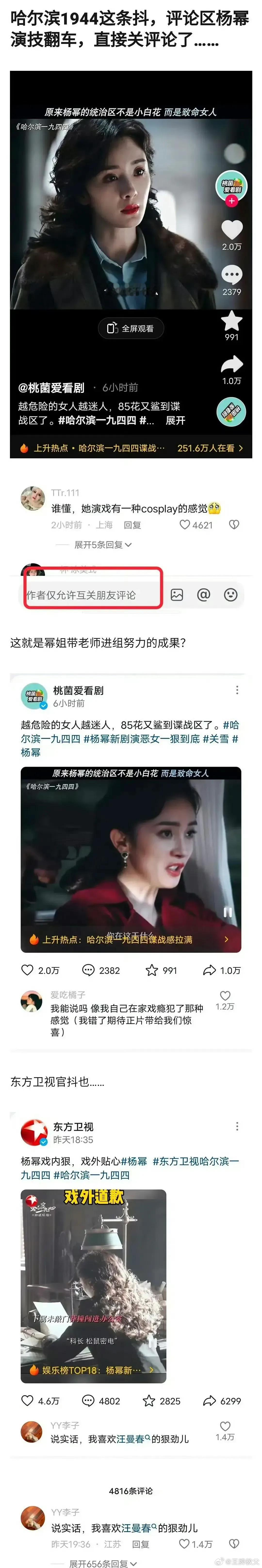 杨幂《哈尔滨1994》，汪曼春是谁没看过，杨幂看谍战片 ​​​