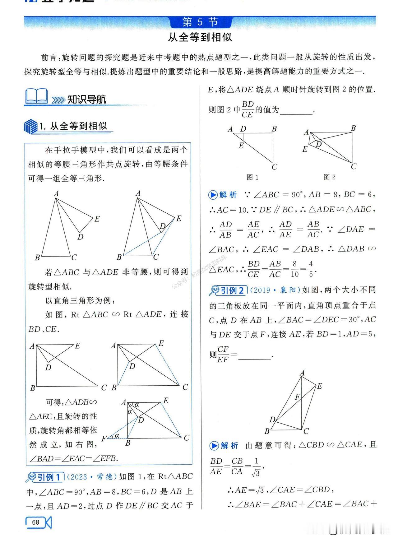 初中数学——常见几何模型总结
1、半角模型
2、从全等到相似