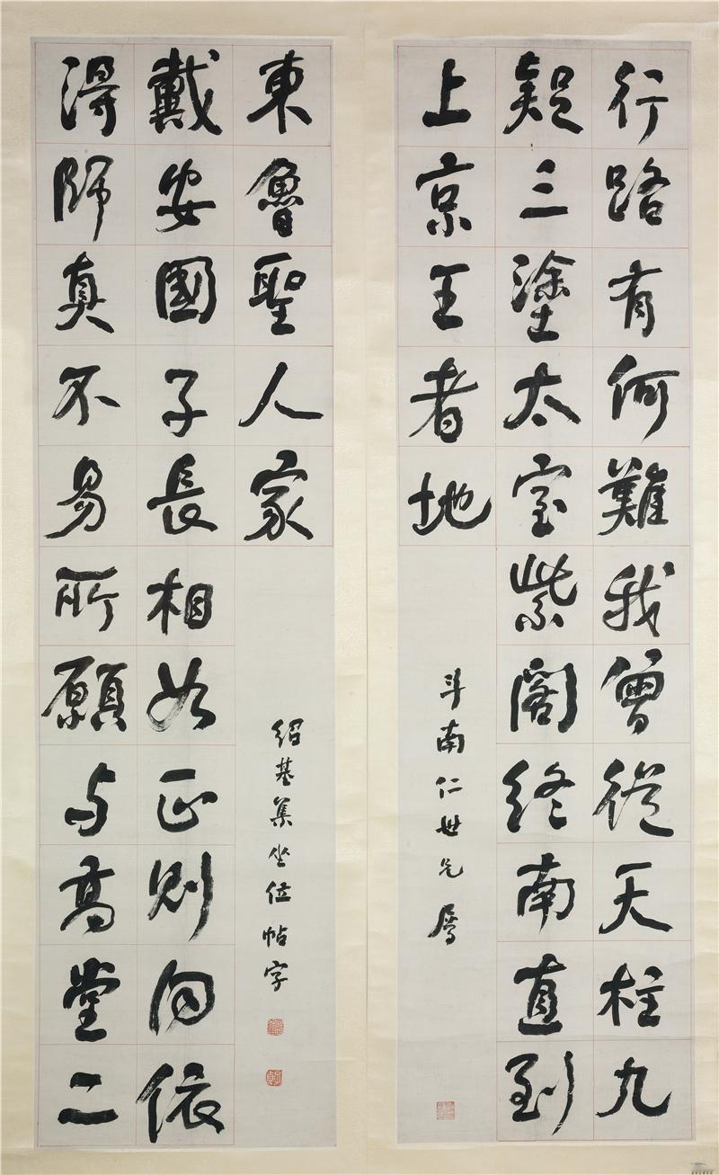 何绍基集《争座位帖》字长联：行路有何难，我曾从天柱、九嶷、三涂、太室、紫阁、终南