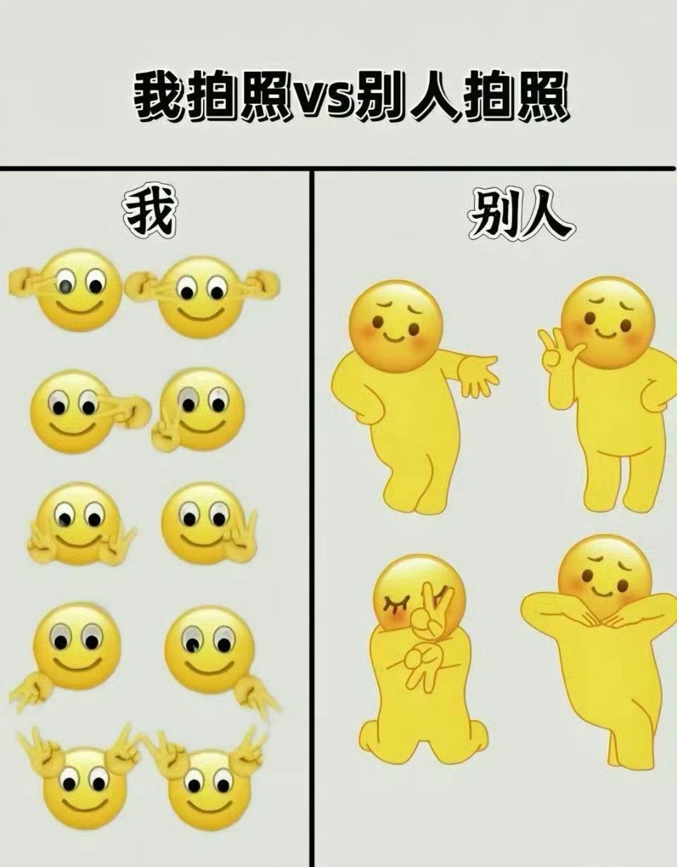 我拍照vs别人拍照 