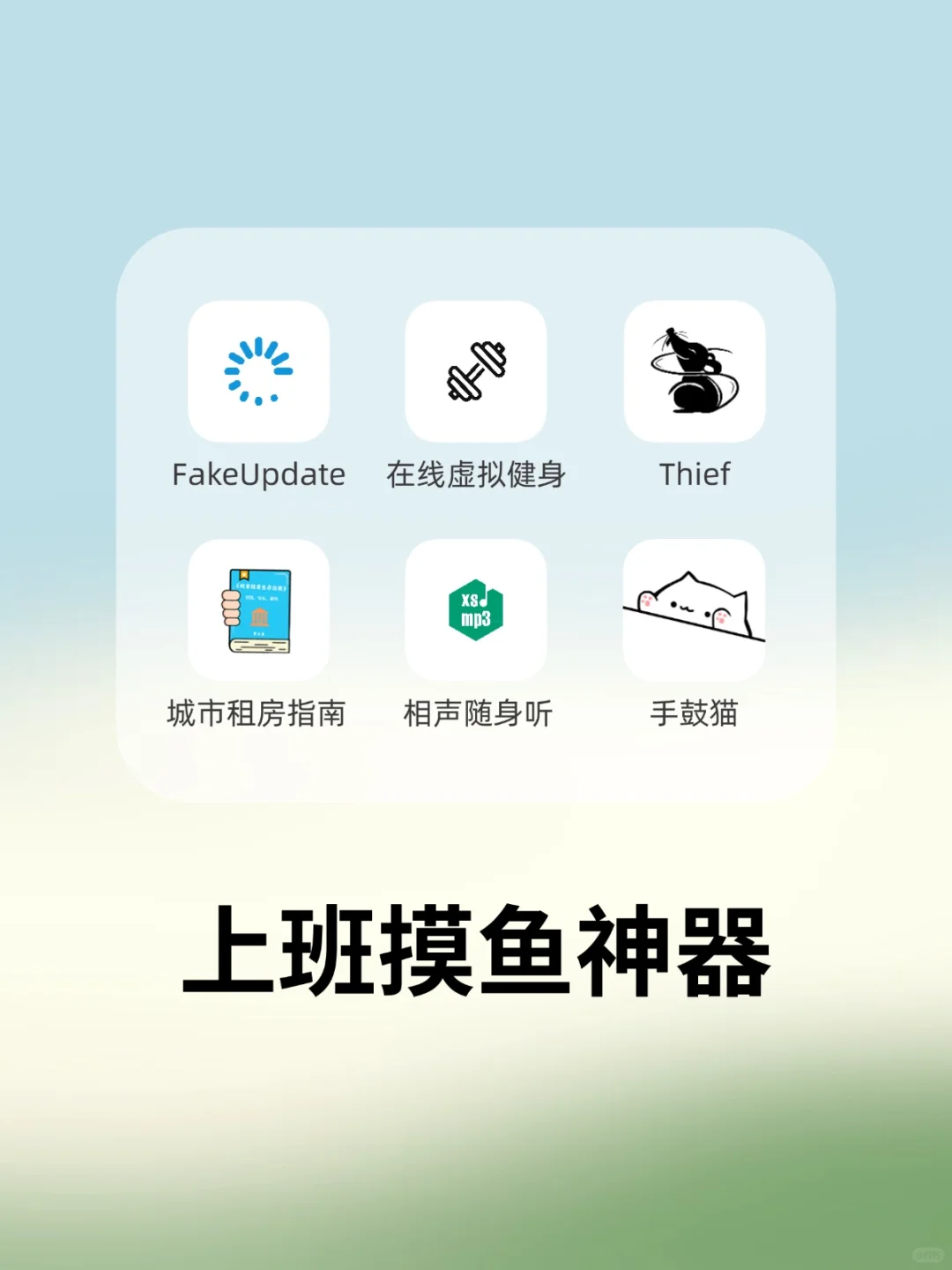 有的人虽然身体在打工，心早就飞老远了🩵