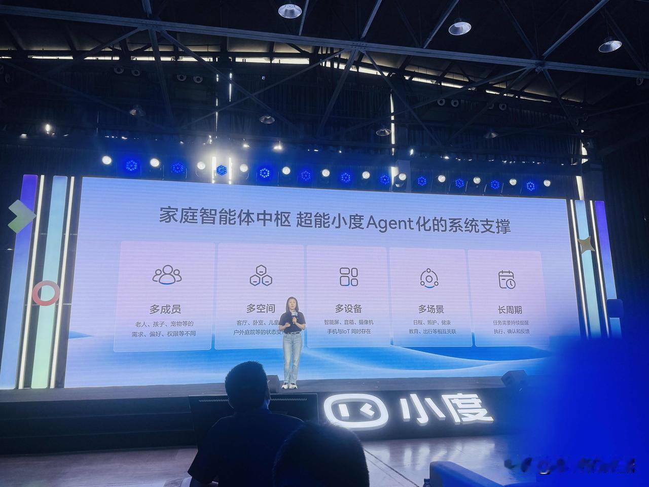 小度家庭智能体中枢系统