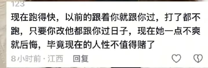 看到这则评论我很惊愕，现在还有这种认知的人，随着时代的发展，女性慢慢的提高了社会