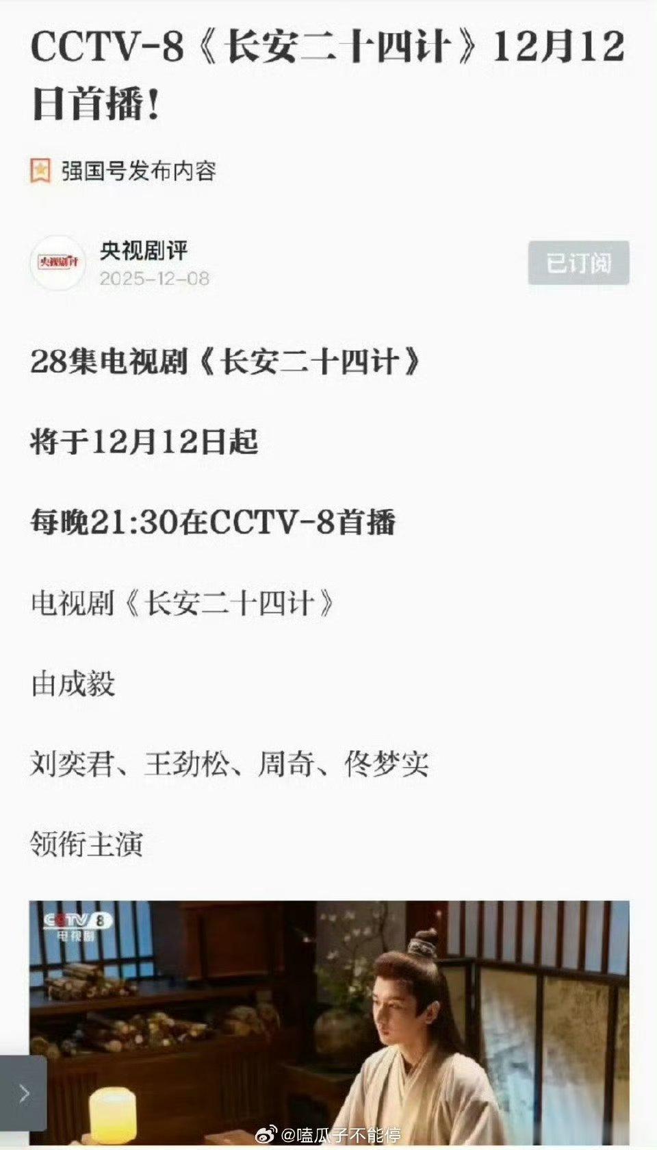 成毅长安二十四计登上学习强国！ 这么一说我可要看看啦！ 