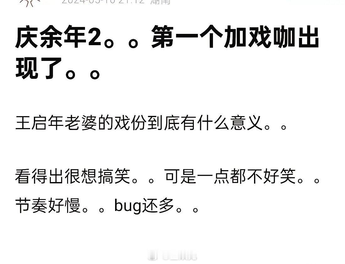 庆余年2第一个加戏咖出现了，加的都是些莫名其妙的戏份[摊手] ​​​