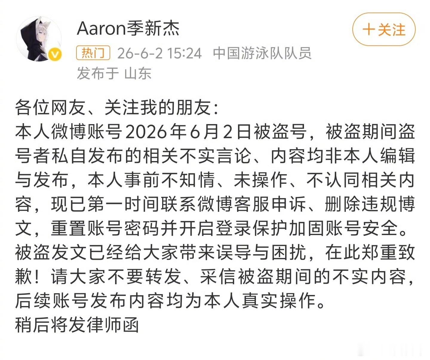 季新杰秒删了一条微博并称自己被盗号了季新杰秒删