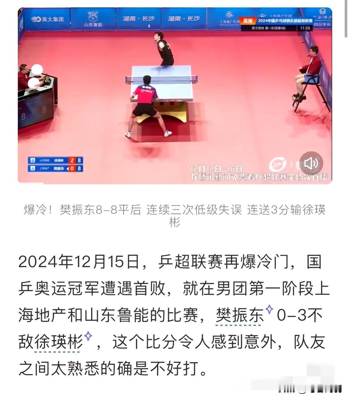 0:3！樊振东被徐英彬零封！
1、这就是体育的魅力！实力是基础，有时也讲状态！比