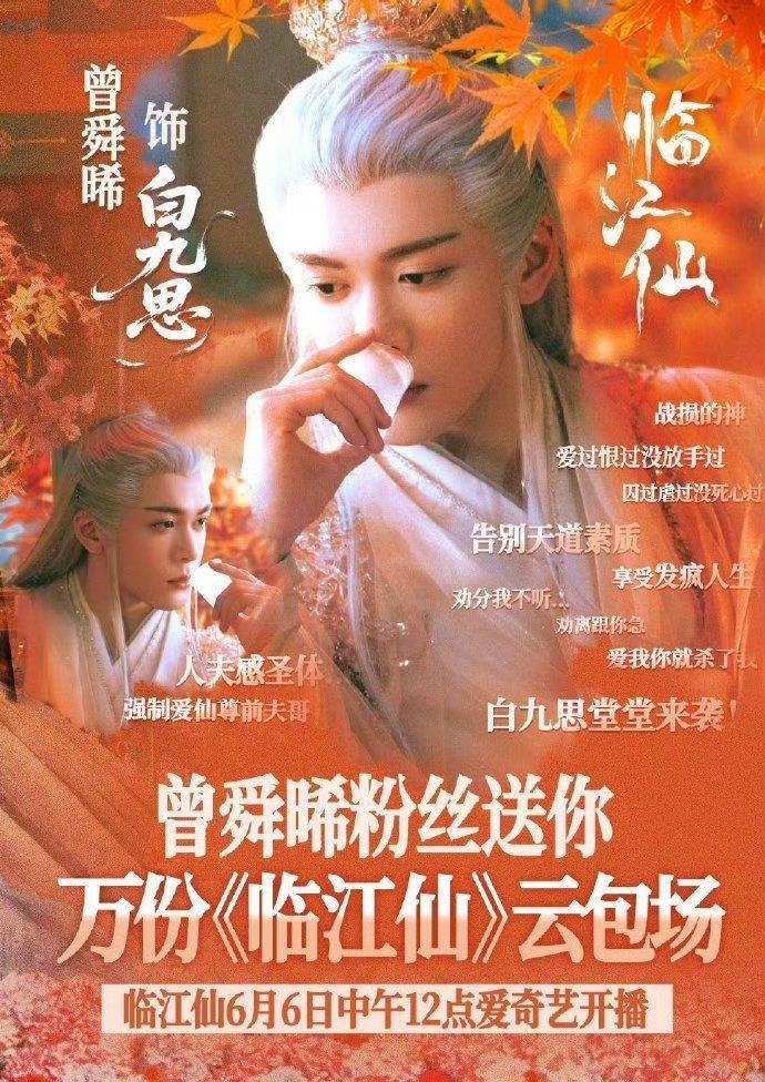 我去曾舜晞粉丝这么阔绰，为了《临江仙》准备了1w+云包场[鼓掌]明天准备去看临江