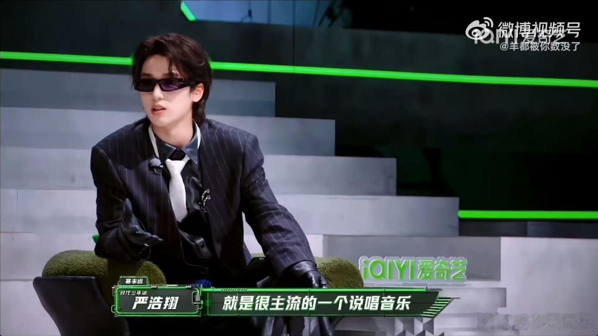 严浩翔夸李斯丹妮唱的RAP很主流  现场所有人的认可真的藏不住，超高完成度舞台炸