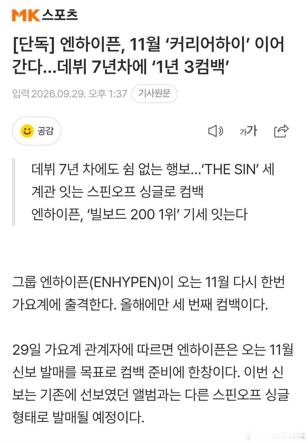 ENHYPEN一年三次回归 ENHYPEN11月延续“事业巅峰”…出道第7年迎来