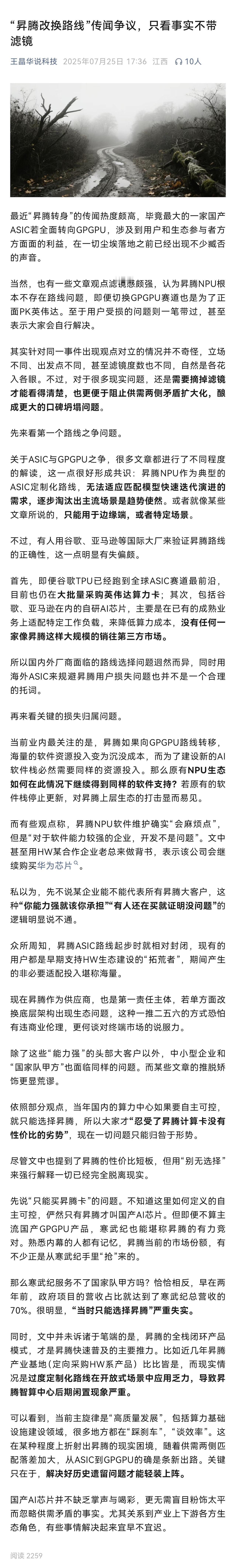 国产AI芯片并不缺乏掌声与喝彩，更无需盲目粉饰太平
而忽略供需矛盾的事实。尤其关