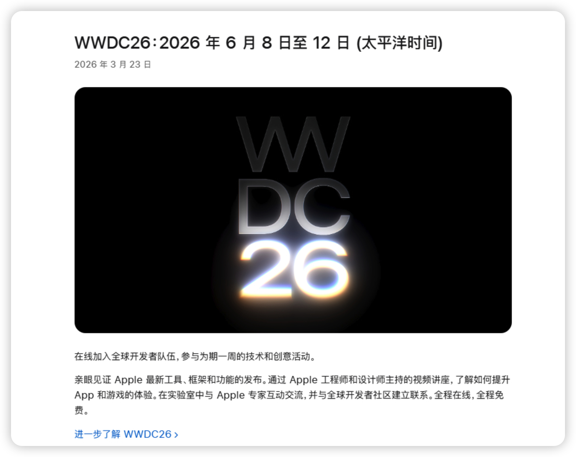 苹果年度大会定档6月9日WWDC26 按照预期，我们会看到 Siri 的明显进化