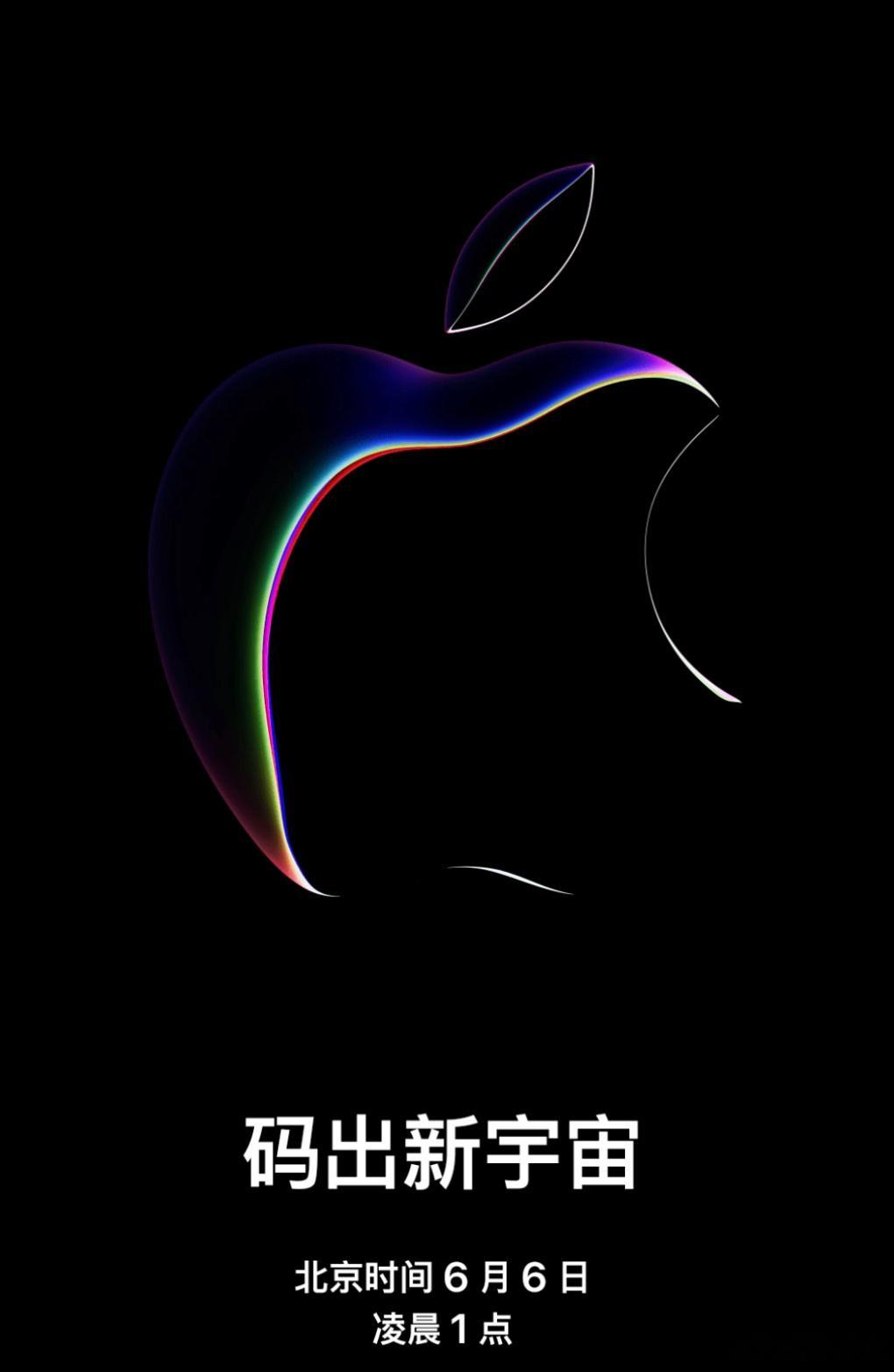 所以凌晨1点的WWDC23 你会熬夜看吗？ ​​​
