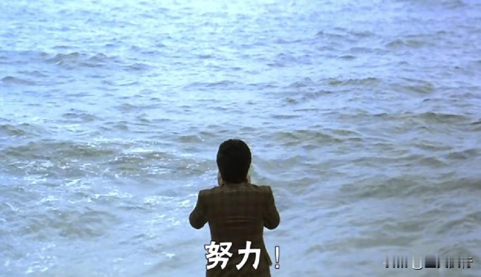 努力！奋斗！
期待周星驰的新作！