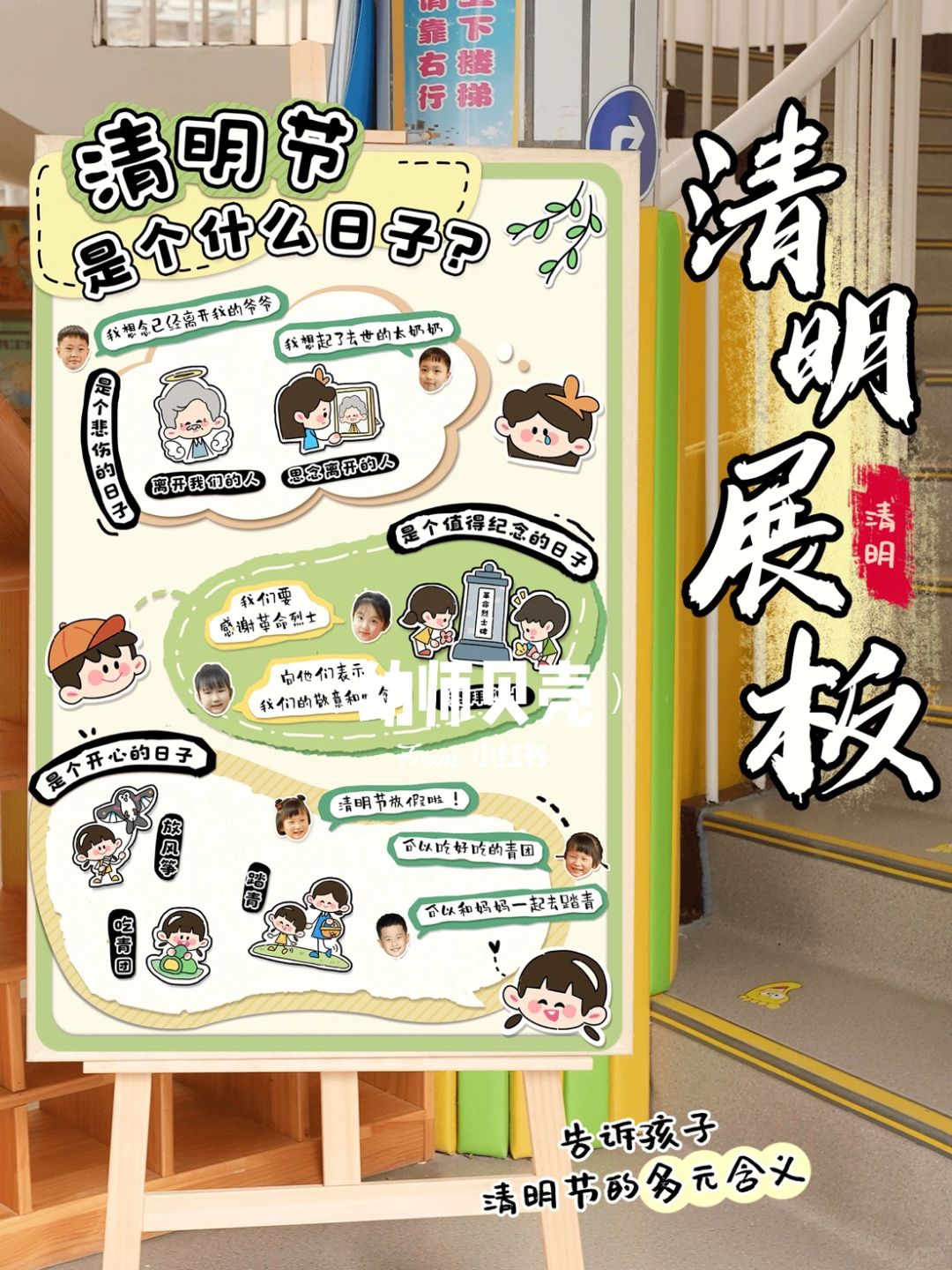 幼儿园环创🌱清明节是个什么日子❓