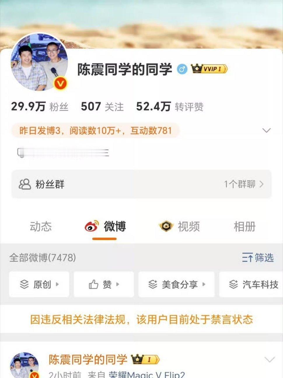 陈震多平台被禁言 陈震全平台被禁言了，微博、抖音、小红书，以及多年未更新动态的知