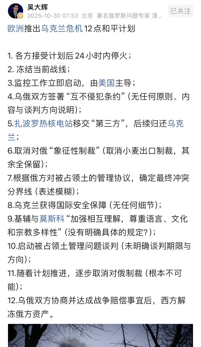 欧洲搞了个和平框架，列12项条款解决俄乌冲突，个人感觉基本没有可操作性，西方不一
