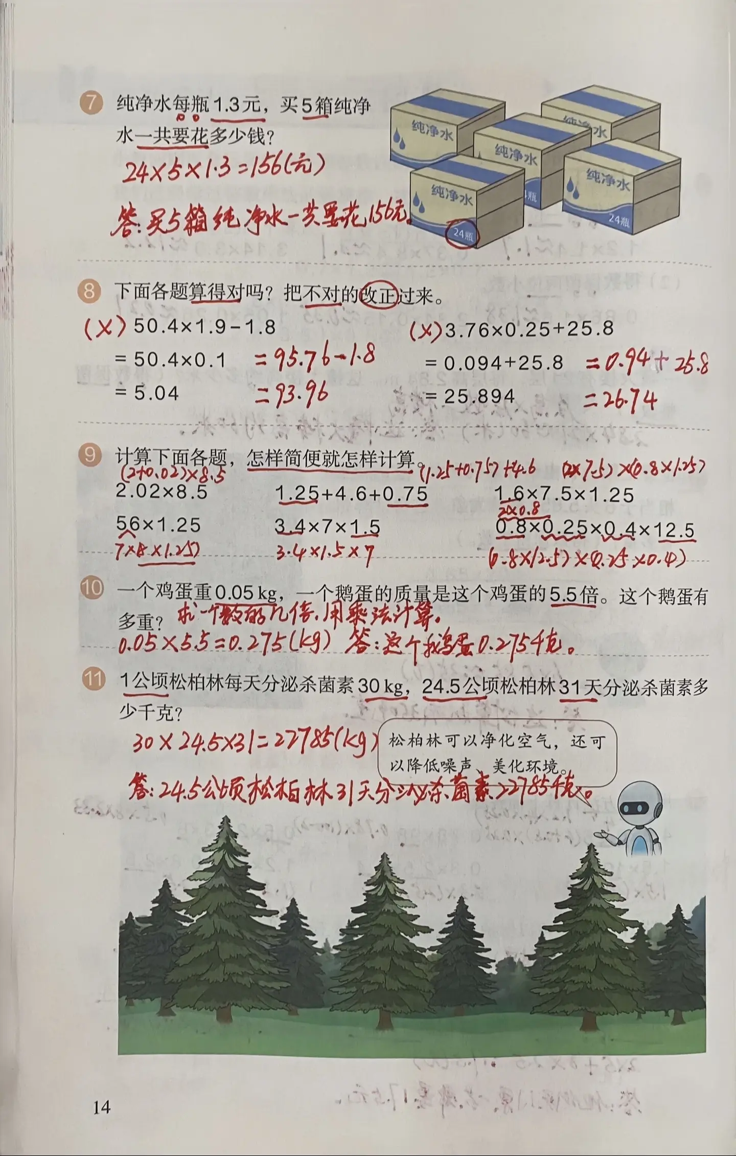 五年级上册数学 第一单元积的近似数 小数运算律课堂笔记&课后练习答案课后练习