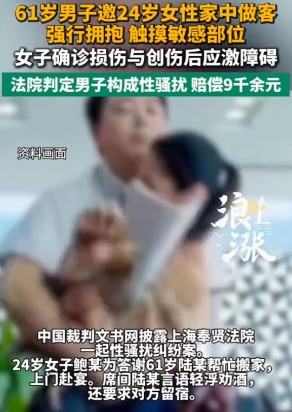 上海，61岁男子邀请24岁女子来自己家中吃饭，女子也没多想，便同意了。谁料饭后画