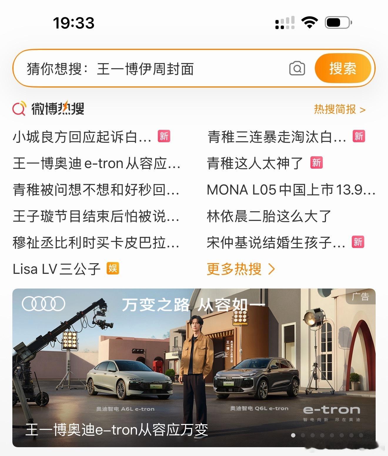 王一博奥迪e-tron从容应万变 奥迪霸霸广告位来了！王一博出现朋友圈和微博版面