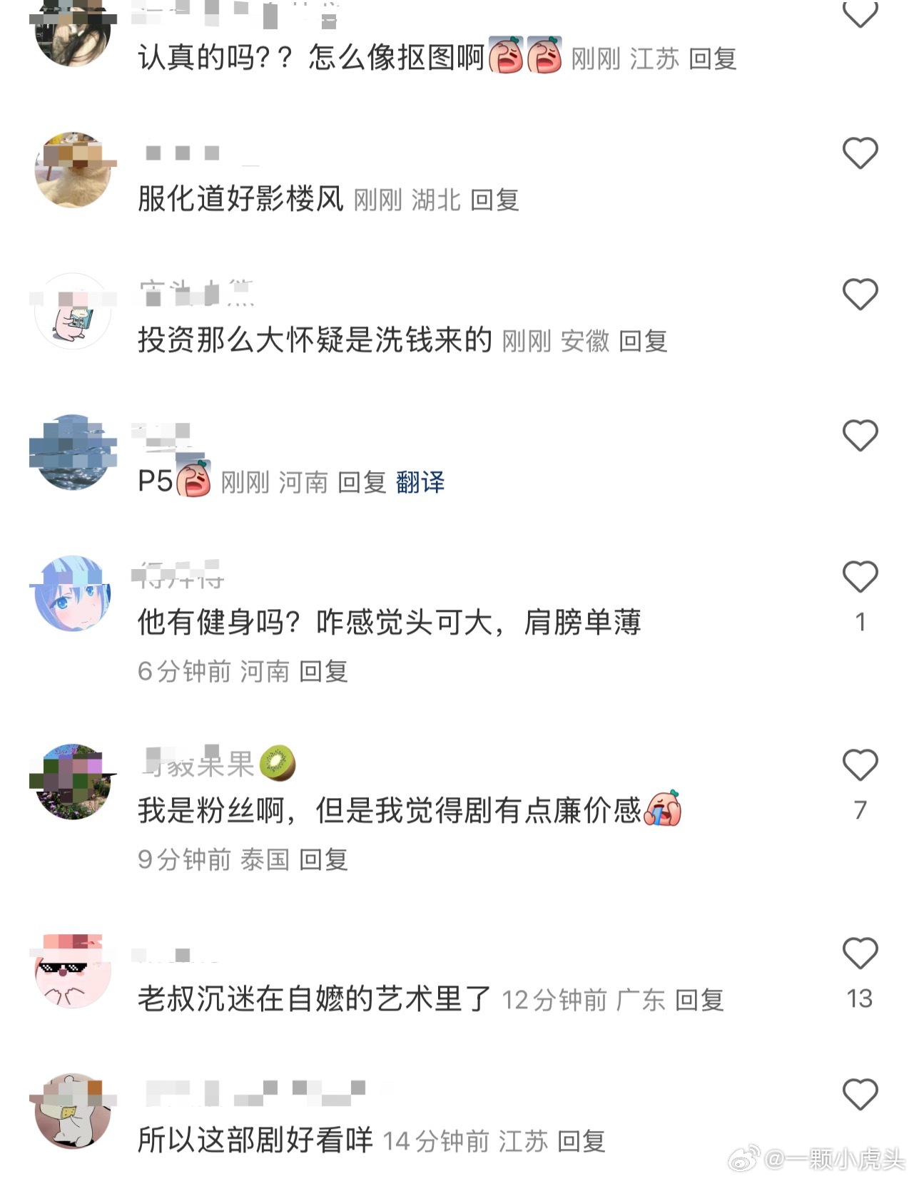 赴山海开播口碑，路人博主帖子底下的评论。 ​​​