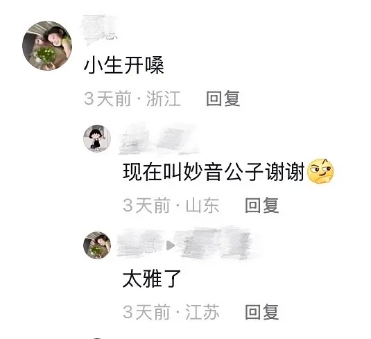 古风小生因生辰宴献唱技惊四座，被抖人赐名“妙音公子”🤣粉丝发的饭拍破100万，