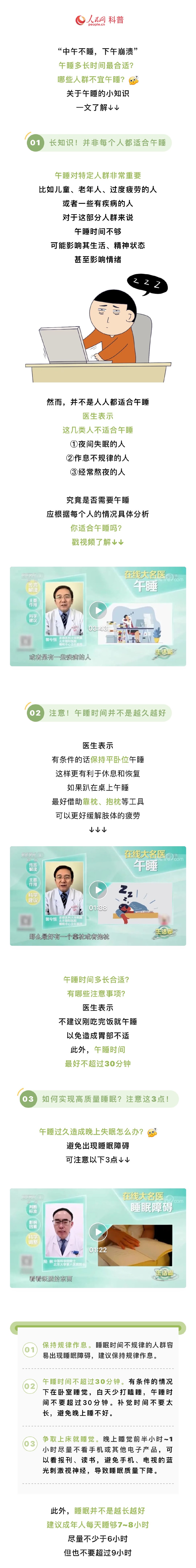 【#并非人人都适合睡午觉#！哪3类人不宜午睡？】#这3类人不宜午睡#据人民网科普