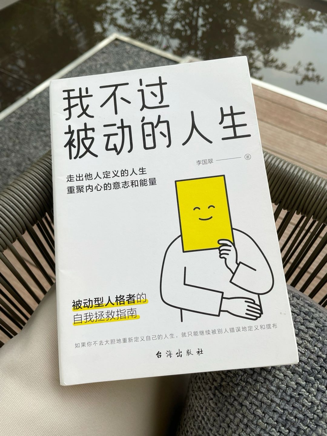 这本书真的太治愈了🌟我不过被动的人生！