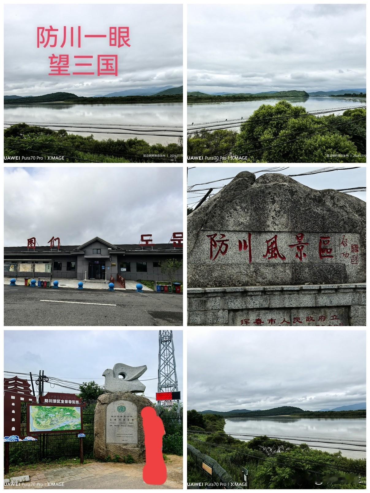 昨天从延边朝鲜自治州的龙井市驱车200多公里，去往珲春市敬信镇的防川国家名胜风景