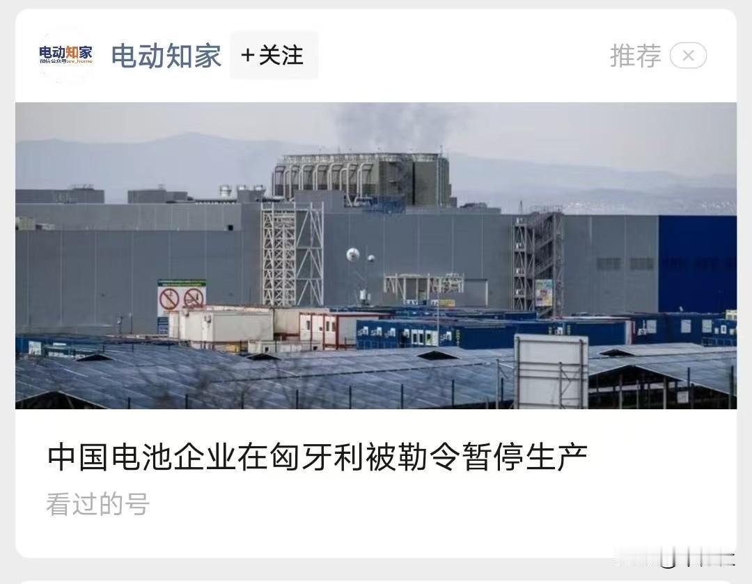 欧洲也是个充满政治风险的市场
为什么中国公司
不愿在欧洲投资建厂？
真不是什么制